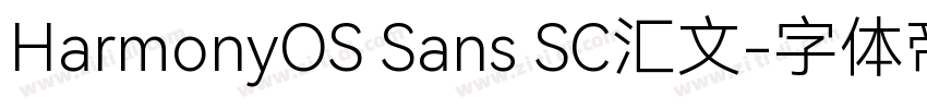 HarmonyOS Sans SC汇文字体转换